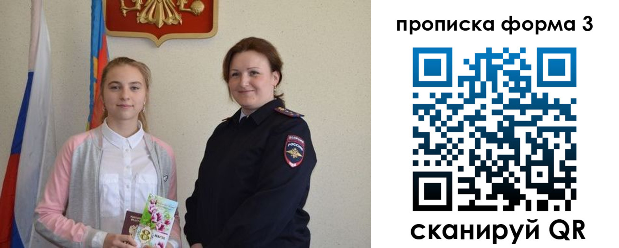 прописка от собственника в Зиме