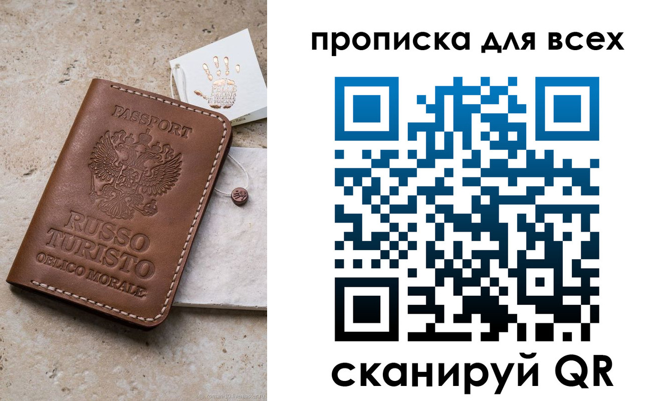 временная регистрация купить в Зиме