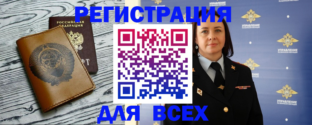 прописка штамп в Зиме