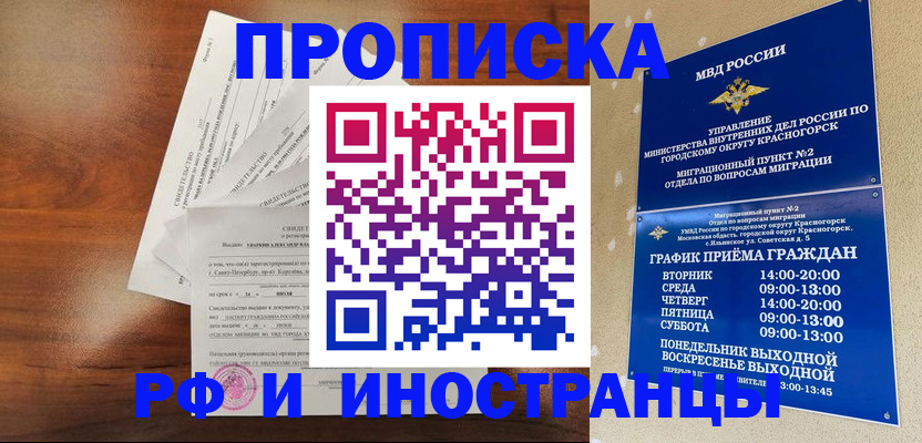 временная регистрация гарантия в Зиме