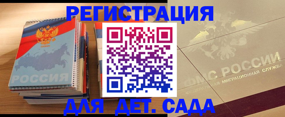 регистрация в Зиме